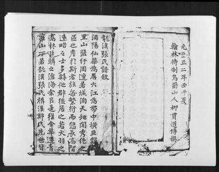 浙江张氏族谱-龙溪张氏八甲宗谱[15卷首1卷].pdf电子版预览图2