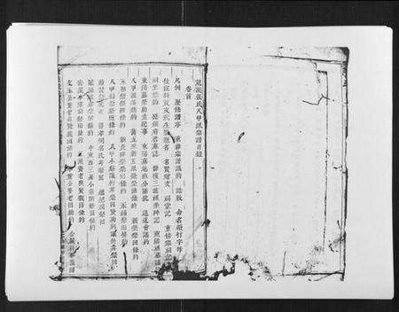 浙江张氏族谱-龙溪张氏八甲宗谱[15卷首1卷].pdf电子版预览图5