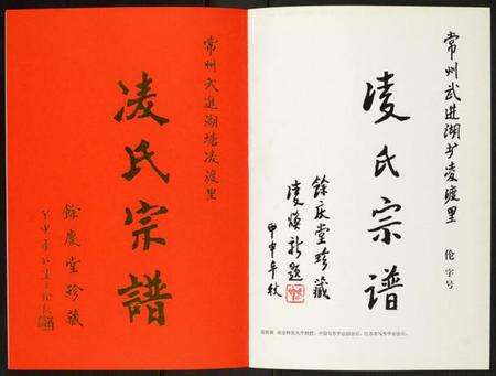 江苏凌氏族谱-凌氏宗谱.pdf电子版预览图1