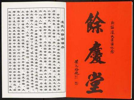 江苏凌氏族谱-凌氏宗谱.pdf电子版预览图2