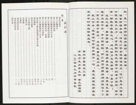 江苏凌氏族谱-凌氏宗谱.pdf电子版预览图4