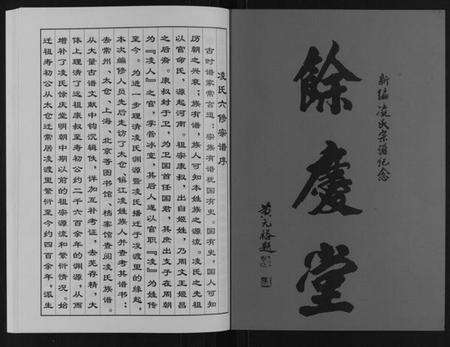 江苏凌氏族谱-凌氏宗谱[6卷].pdf电子版预览图1