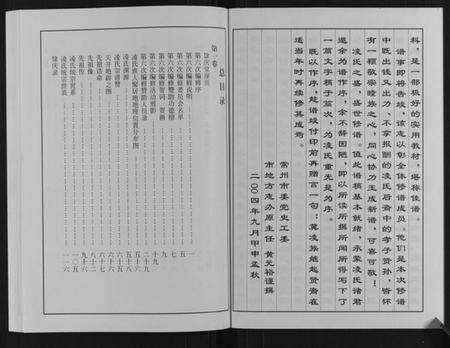 江苏凌氏族谱-凌氏宗谱[6卷].pdf电子版预览图3