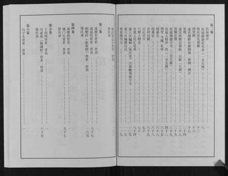 江苏凌氏族谱-凌氏宗谱[6卷].pdf电子版预览图4
