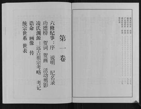 江苏凌氏族谱-凌氏宗谱[6卷].pdf电子版预览图5