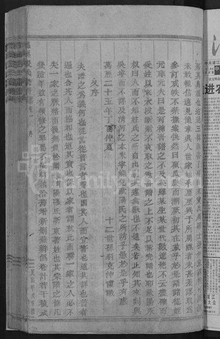 浙江张氏族谱-龙溪张氏宗谱 [17卷].pdf电子版预览图3