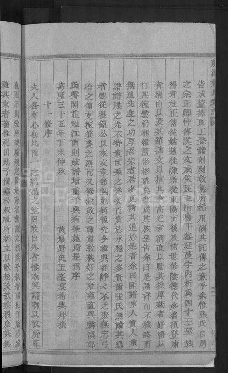 浙江张氏族谱-龙溪张氏宗谱 [17卷].pdf电子版预览图4