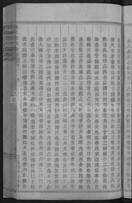 浙江张氏族谱-龙溪张氏宗谱 [17卷].pdf电子版预览图5