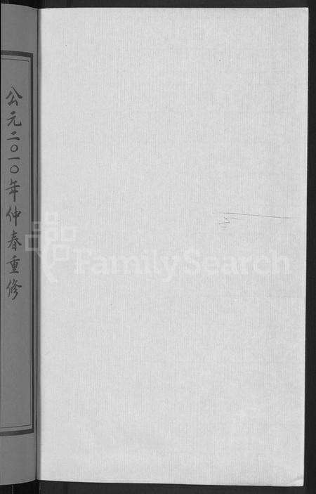 江苏凌氏族谱-凌氏宗谱 [12卷].pdf电子版预览图2
