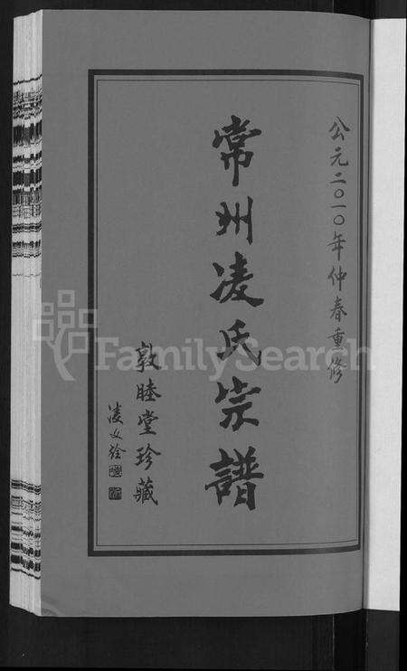 江苏凌氏族谱-凌氏宗谱 [12卷].pdf电子版预览图3