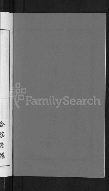 江苏凌氏族谱-凌氏宗谱 [12卷].pdf电子版预览图4