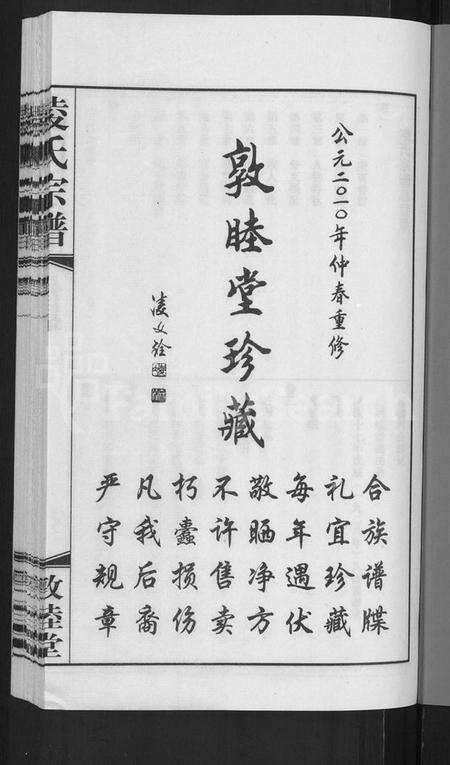 江苏凌氏族谱-凌氏宗谱 [12卷].pdf电子版预览图5