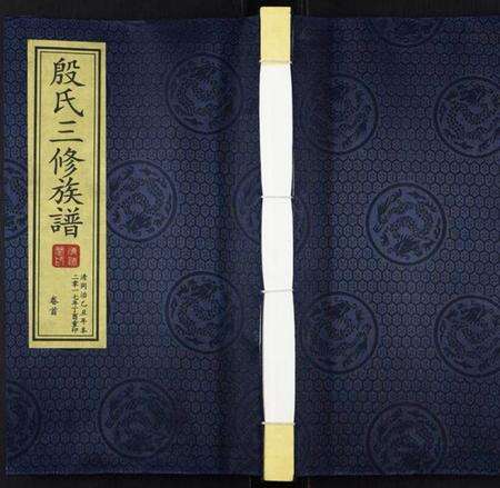 湖南殷氏族谱-殷氏三修族谱[30卷首次末各1卷].pdf电子版缩略图