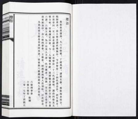 湖南殷氏族谱-殷氏三修族谱[30卷首次末各1卷].pdf电子版预览图1