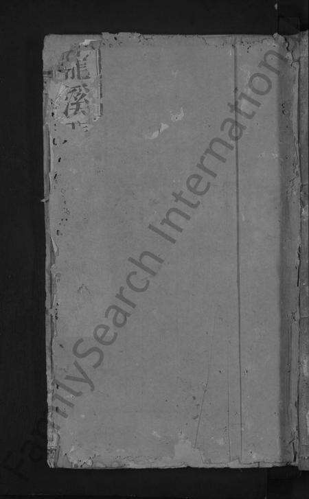 浙江张氏族谱-龙溪张氏宗谱 [4卷首1卷].pdf电子版缩略图