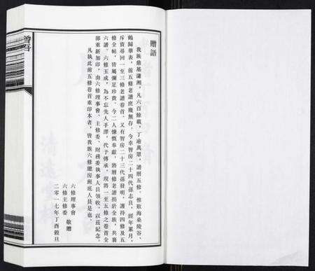 湖南殷氏族谱-殷氏四修族谱[39卷首末各1卷].pdf电子版预览图1
