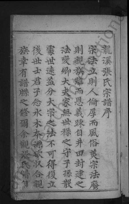 浙江张氏族谱-龙溪张氏宗谱 [4卷首1卷].pdf电子版预览图3