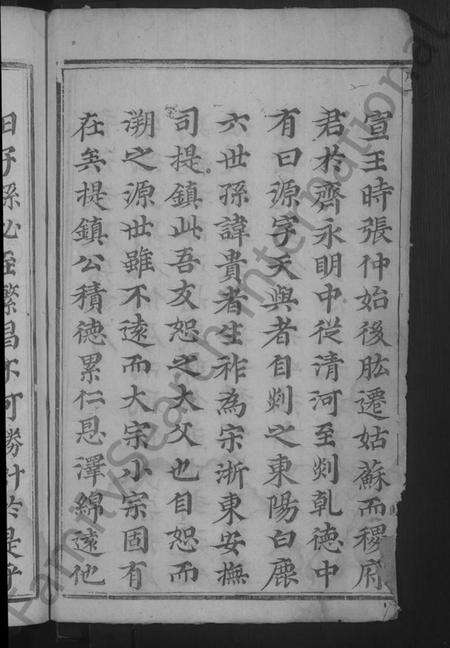 浙江张氏族谱-龙溪张氏宗谱 [4卷首1卷].pdf电子版预览图4