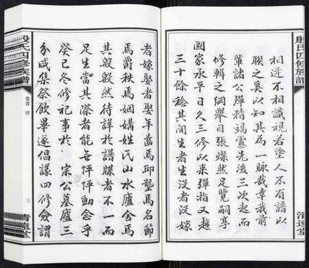 湖南殷氏族谱-殷氏四修族谱[39卷首末各1卷].pdf电子版预览图5