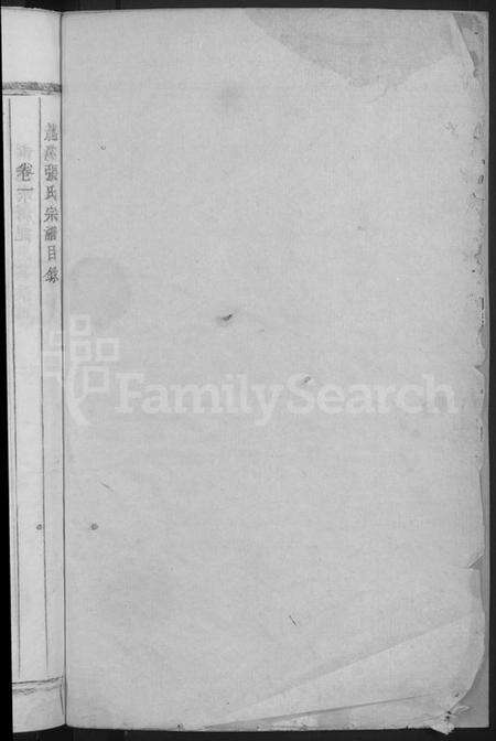 浙江张氏族谱-龙溪张氏宗谱 [7卷].pdf电子版预览图2