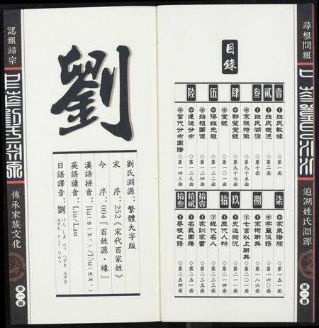 中国刘氏族谱-中华刘氏渊源.pdf电子版预览图2