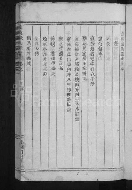 浙江张氏族谱-龙溪张氏宗谱 [7卷].pdf电子版预览图3