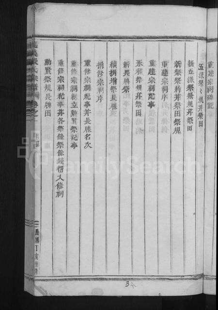 浙江张氏族谱-龙溪张氏宗谱 [7卷].pdf电子版预览图5