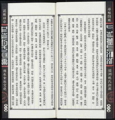 中国刘氏族谱-中华刘氏渊源.pdf电子版预览图5