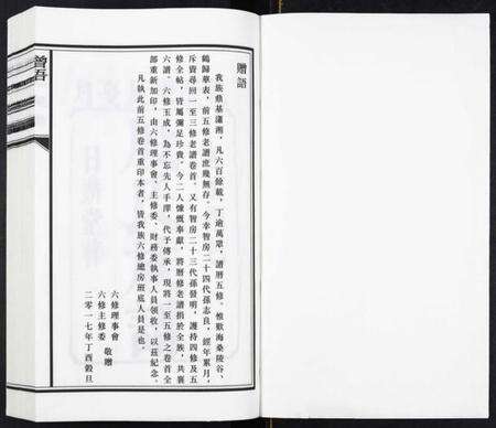 湖南殷氏族谱-殷氏族谱[8卷].pdf电子版预览图1