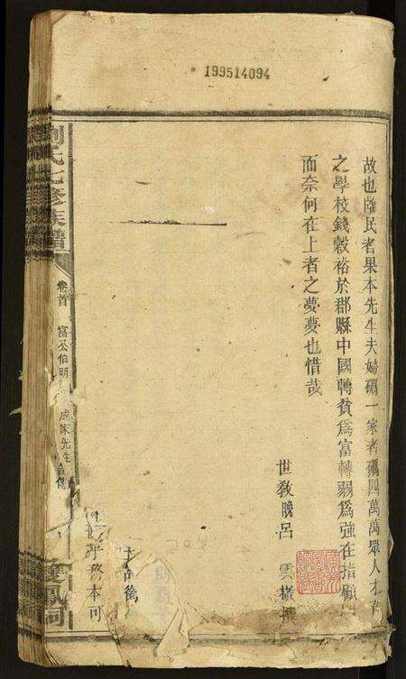 中国刘氏族谱-刘氏七修族谱.pdf电子版预览图1