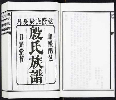 湖南殷氏族谱-殷氏族谱[8卷].pdf电子版预览图2
