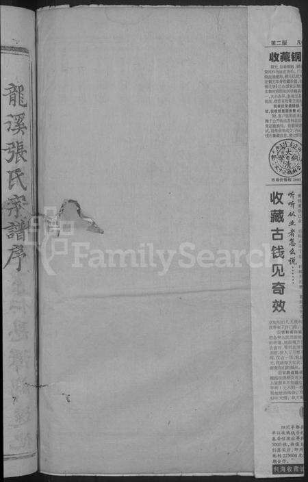 浙江张氏族谱-龙溪张氏宗谱 [总卷数不详].pdf电子版预览图2