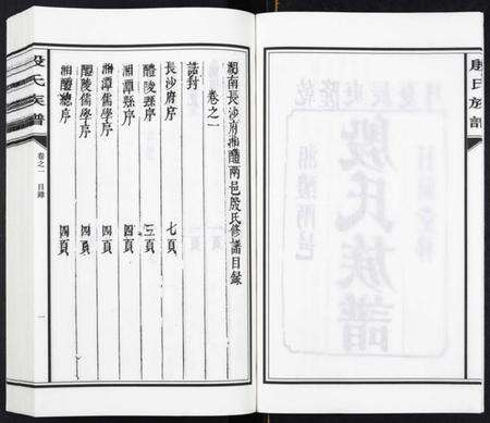 湖南殷氏族谱-殷氏族谱[8卷].pdf电子版预览图3