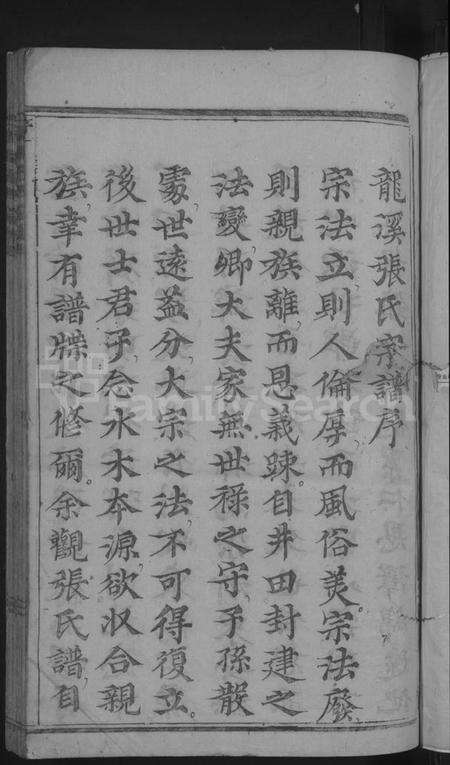 浙江张氏族谱-龙溪张氏宗谱 [总卷数不详].pdf电子版预览图3