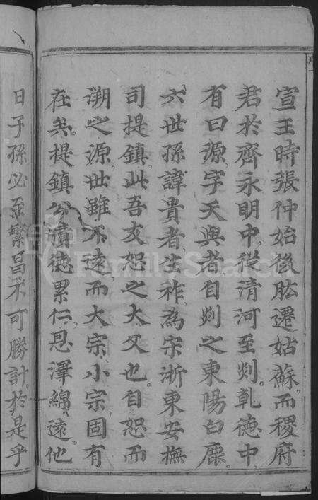 浙江张氏族谱-龙溪张氏宗谱 [总卷数不详].pdf电子版预览图4