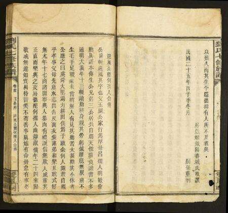 中国刘氏族谱-刘氏七修族谱.pdf电子版预览图4