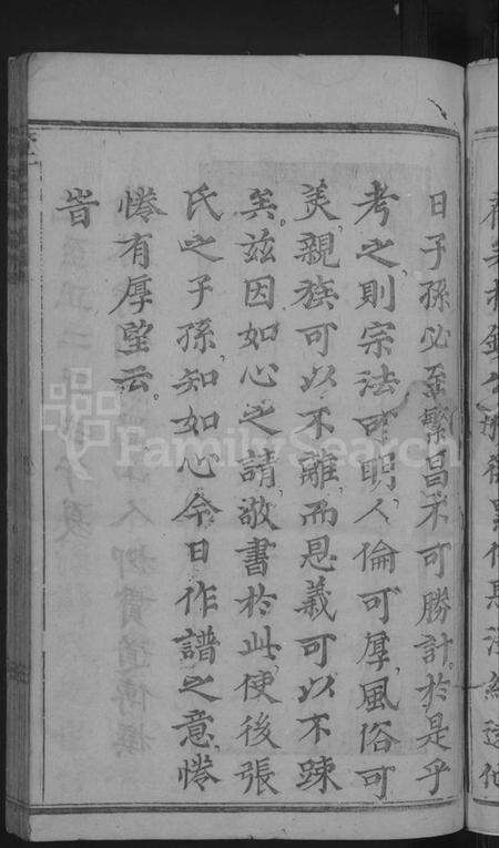 浙江张氏族谱-龙溪张氏宗谱 [总卷数不详].pdf电子版预览图5