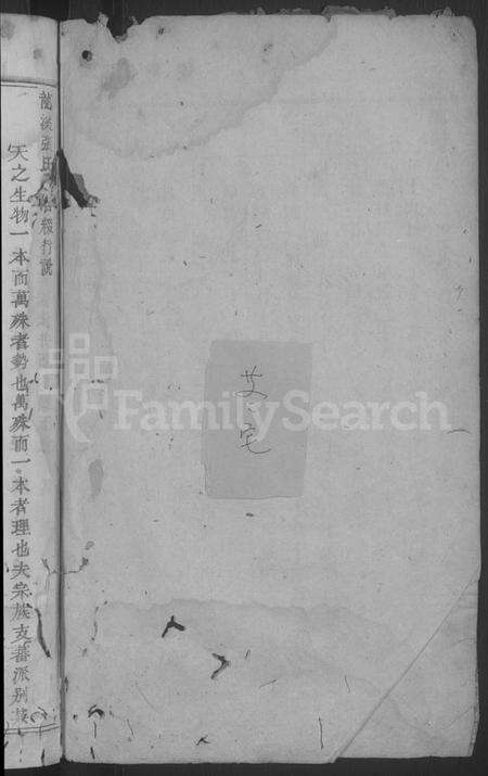 浙江张氏族谱-龙溪张氏宗谱[总卷数不详].pdf电子版预览图2