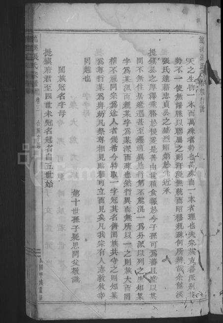 浙江张氏族谱-龙溪张氏宗谱[总卷数不详].pdf电子版预览图3