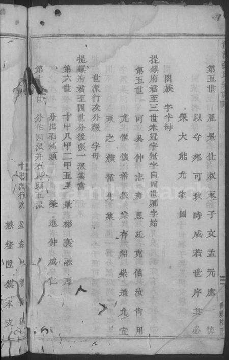 浙江张氏族谱-龙溪张氏宗谱[总卷数不详].pdf电子版预览图4