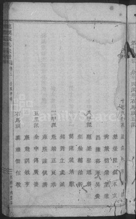 浙江张氏族谱-龙溪张氏宗谱[总卷数不详].pdf电子版预览图5