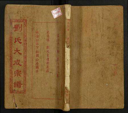 中国刘氏族谱-刘氏宗谱.pdf电子版缩略图