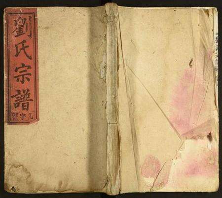 中国刘氏族谱-刘氏宗谱.pdf电子版缩略图