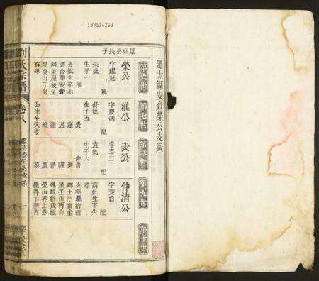 中国刘氏族谱-刘氏宗谱.pdf电子版预览图1