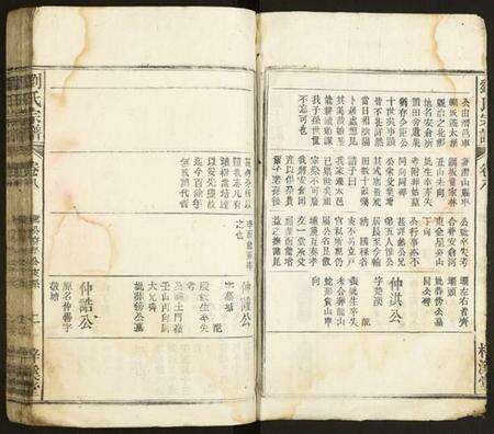 中国刘氏族谱-刘氏宗谱.pdf电子版预览图2