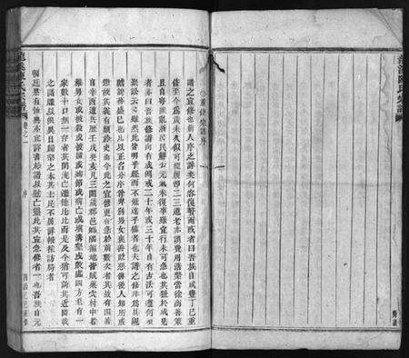 浙江陈氏族谱-龙溪陈氏宗谱 [30卷].pdf电子版预览图4