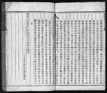 浙江陈氏族谱-龙溪陈氏宗谱 [30卷].pdf电子版预览图5