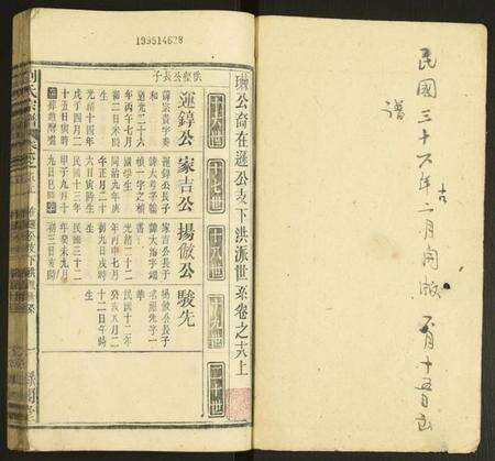 中国刘氏族谱-刘氏宗谱.pdf电子版预览图1