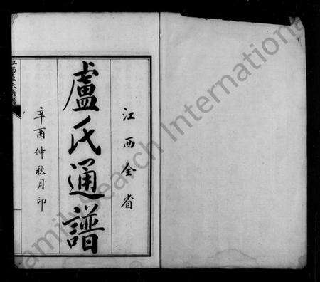 江西卢氏族谱-江西卢氏通谱.pdf电子版预览图5