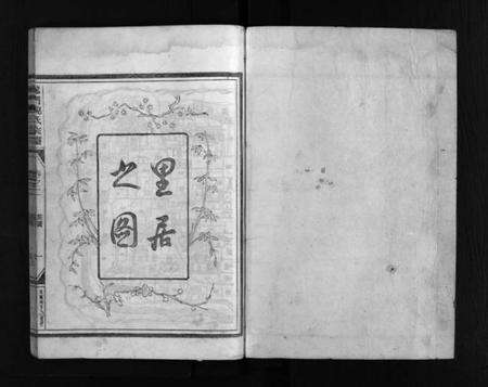 浙江倪氏族谱-龙门倪氏宗谱 [10卷].pdf电子版预览图2